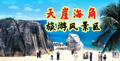 女大学生【20P】海南三亚-天崖海角旅游风景区